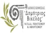vikelas dhmos khfisias
