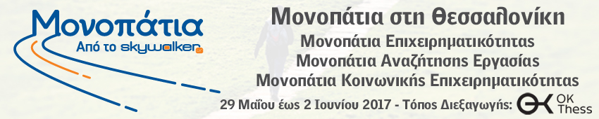 2o Thess monopatia
