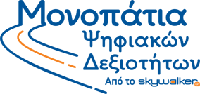 Monopatia pshfiakwn dexiothtwn