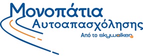 monopati aftoapasxolisis