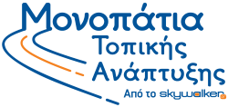 monopatia topikhs anaptyxhs